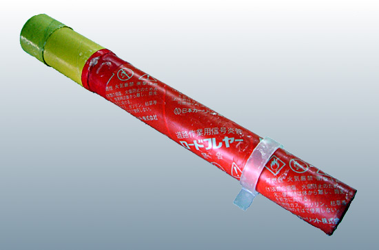 185系 信号炎管携行函 185系 信号炎管携行函 185系 信号炎管携行函 185系 信号炎管携行