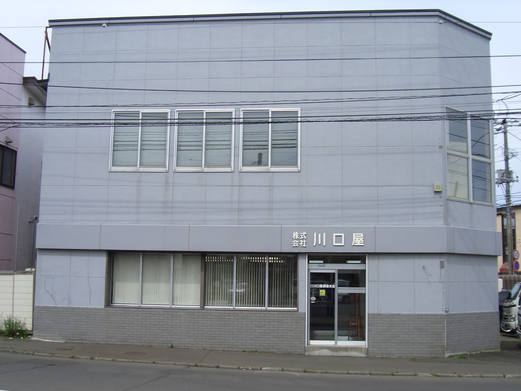 釧路支店事務所